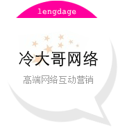 云南文山壮族苗族自治州麻栗坡县冷大哥网络科技有限公司